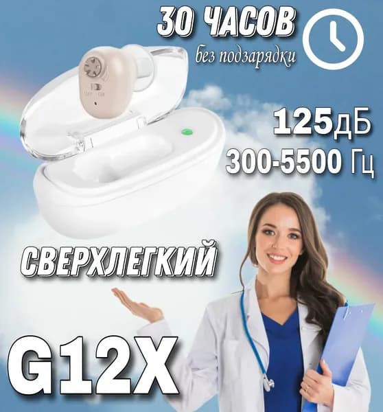 слуховой аппарат цифровой с зарядкой аккумуляторный