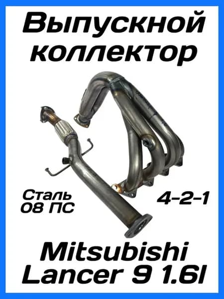 Выпускной коллектор 4-2-1 паук "Stinger Auto" для