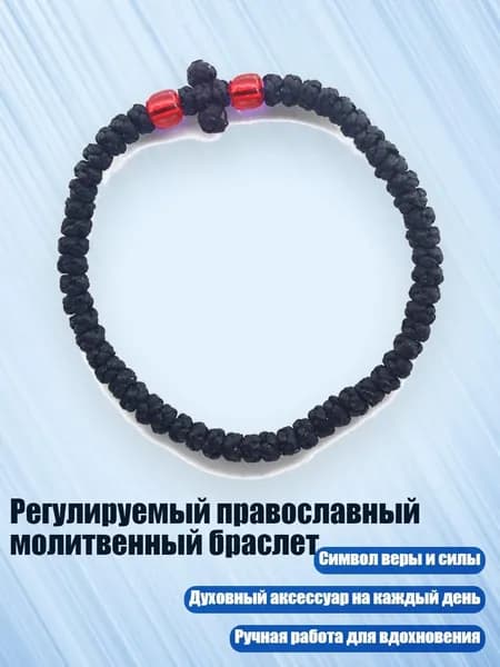 Регулируемый православный молитвенный браслет, 13 черно-красных бусин