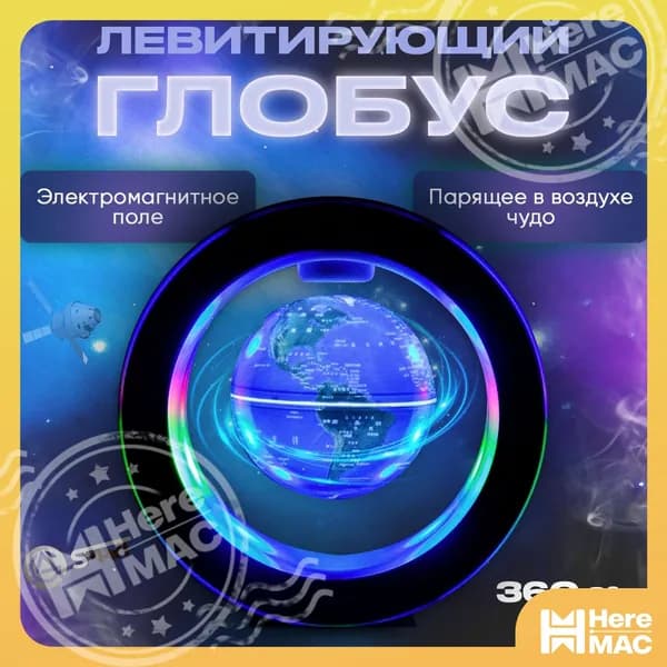 Глобус