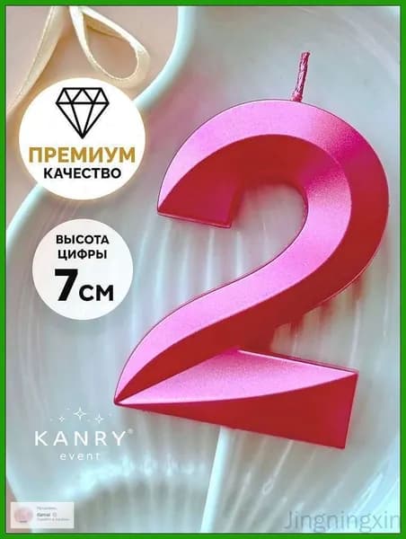 Свечи для торта цифра 2 7 см 1 шт