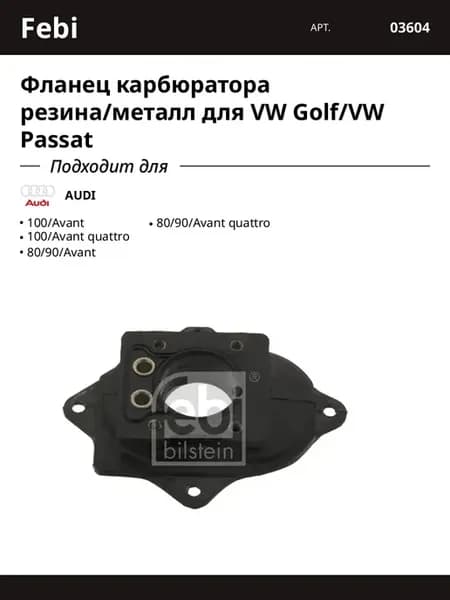 Фланец карбюратора резина металл для VW Golf VW Passat