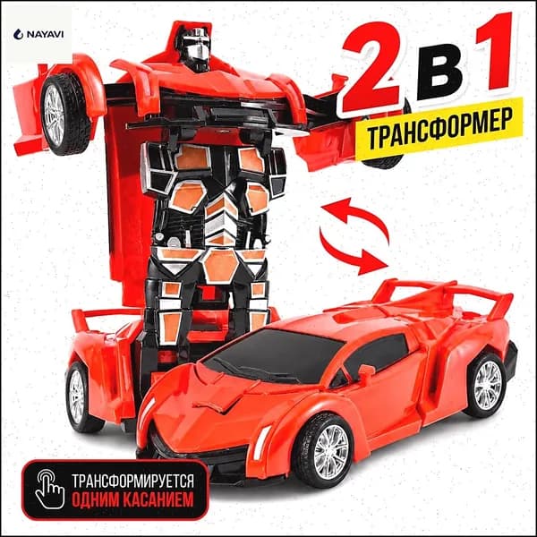 Машинка трансформер Красная