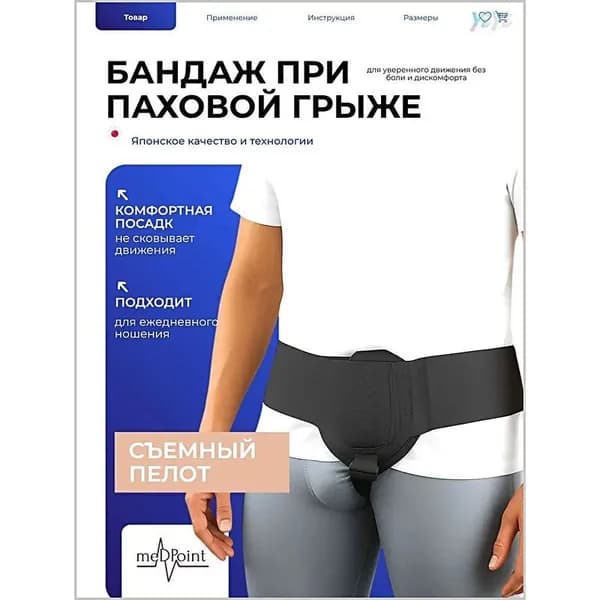 JedBesetztЗащита пахаБандаж паховый-ppon