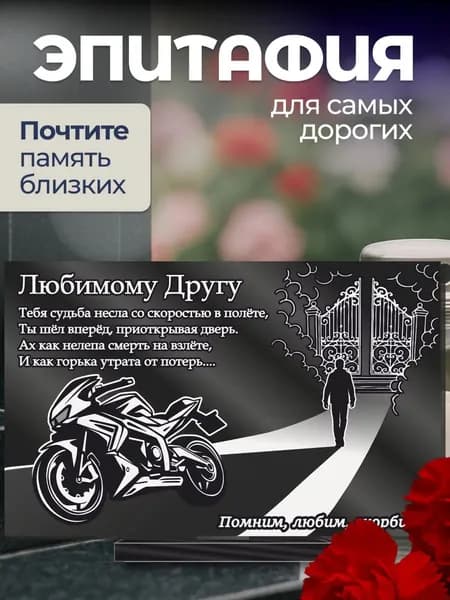 Акриловая статуэтка ангел на кладбище эпитафия / Другу