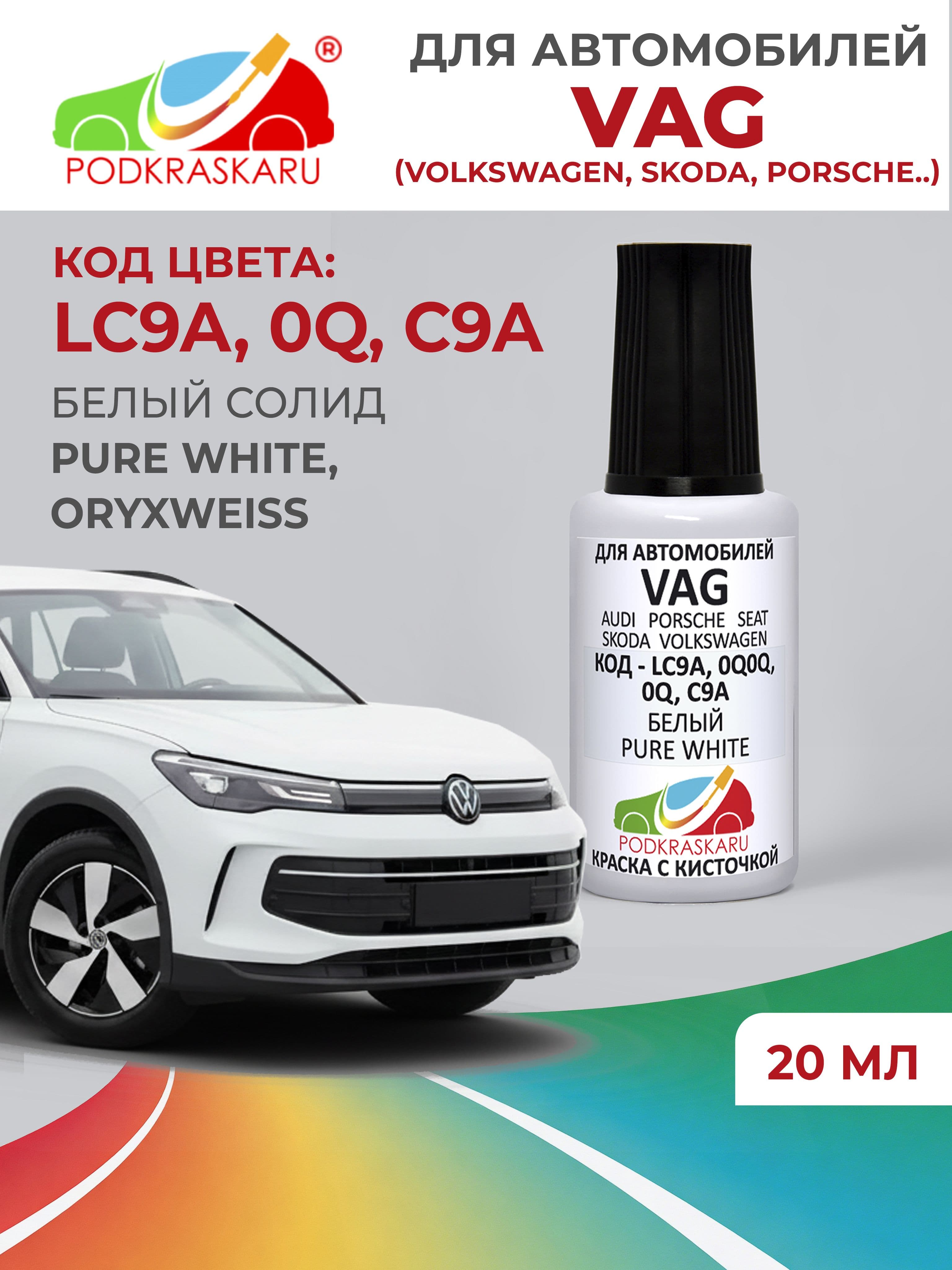 Краска для сколов во флаконе с кисточкой Podkraska LC9A (C9A, 0Q, 0Q0Q) Volkswagen Белый, Pure White, краска