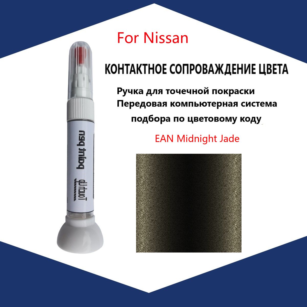 Краска автомобильная, 12 мл, для автомобилей Nissan, 1 шт.