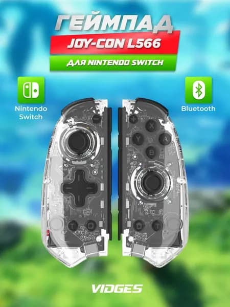 Геймпад Joy-Con VIDGES L566 для Nintendo Switch