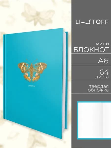 Блокнот А6 (14,5х11 см) Listoff 64 листа в клетку, записная книжка в твердой обложке с блестками