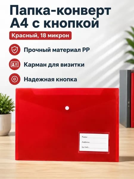Файл A4 1 шт., 18 мкм