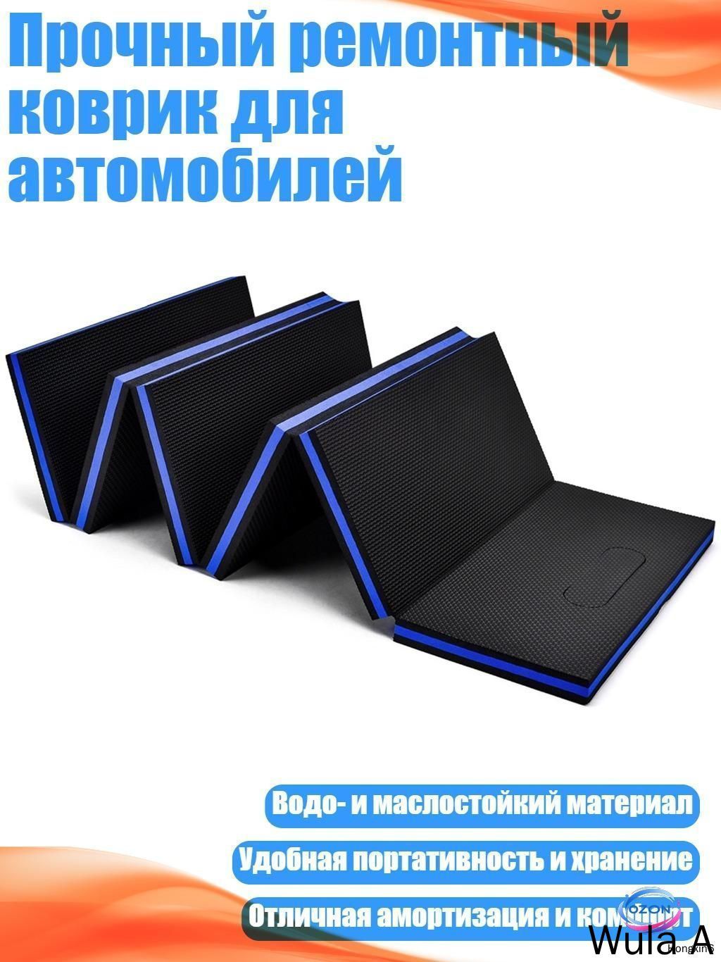Прочный ремонтный коврик для автомобилей, Синий