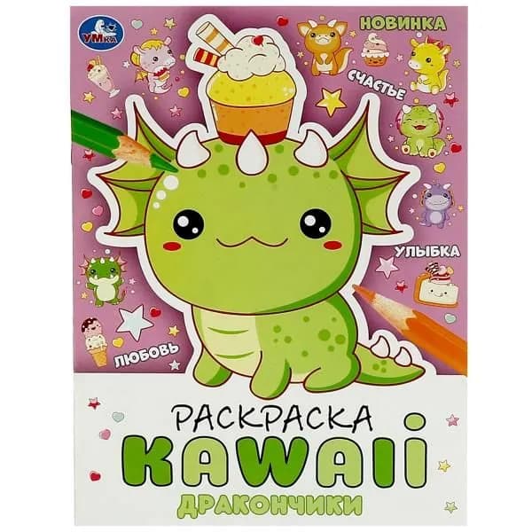 Раскраска Kawali Дракончики А4