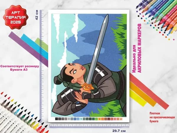 Картина по номерам из Раскpаска пo нoмepaм Ариэль