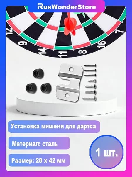 Набор для игры в дартс