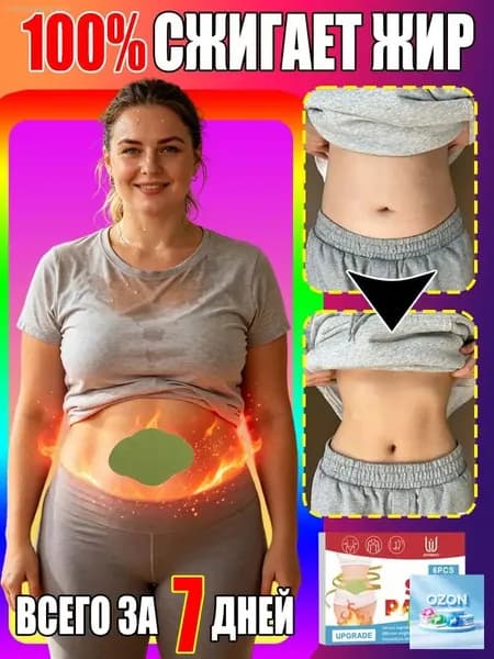 Пластырь для похудения