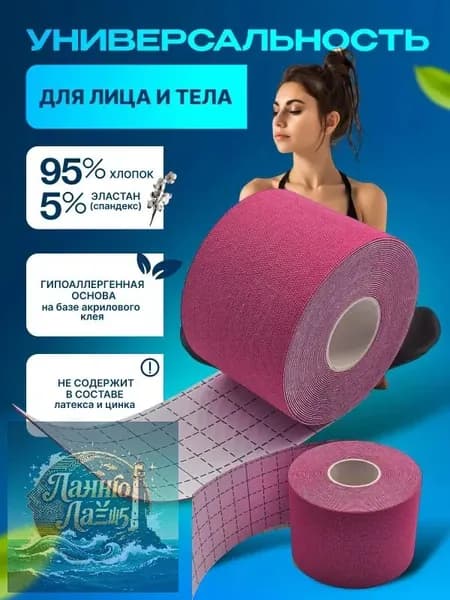 Атлетическая лента 5см Х 500 см