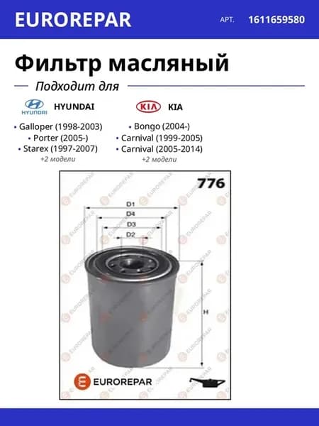 Фильтр масляный для HYUNDAI KIA