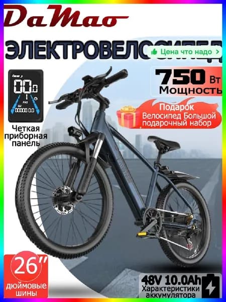 Электровелосипед 2025, 400 Вт