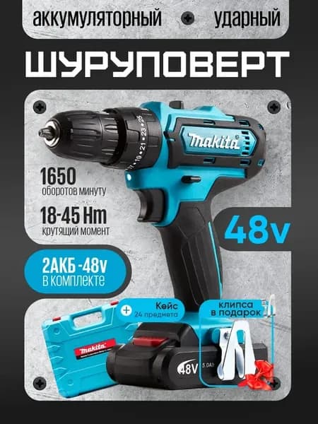 Шуруповерт аккумуляторный для дома мощный