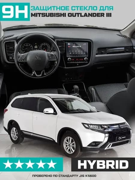 Стекло для экр.мультимедиа Mitsubishi Outlander III рестайл