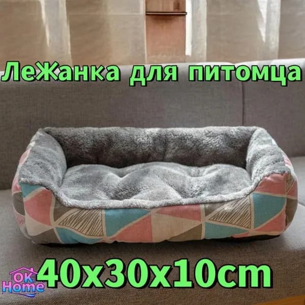 Лежанка для питомца