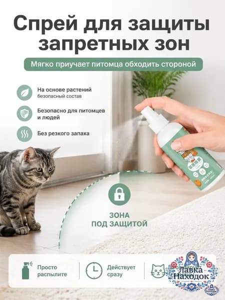 Спрей-репеллент для кошек и собак с апельсиновым ароматом, 100 мл: отучает грызть и метить территорию