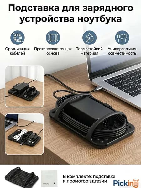 Силиконовая подставка для зарядного устройства ноутбука , с усилителем адгезии, вентилируемая подставка для адаптера питания, подставка для хранения под столом.