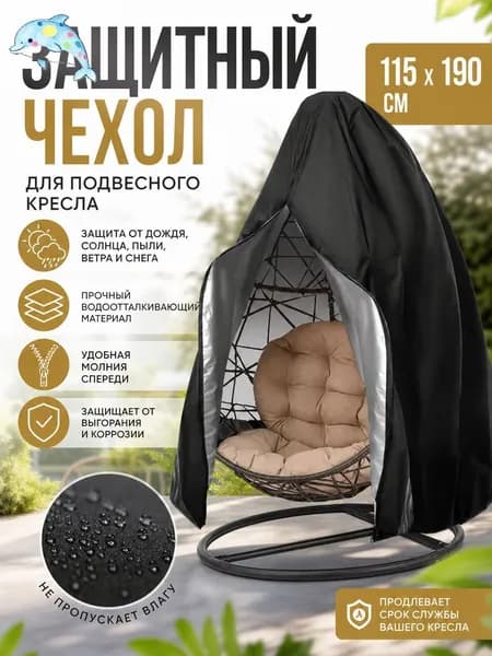 Чехол для бескаркасной мебели Кокон, Оксфорд 210, Размер L,черный