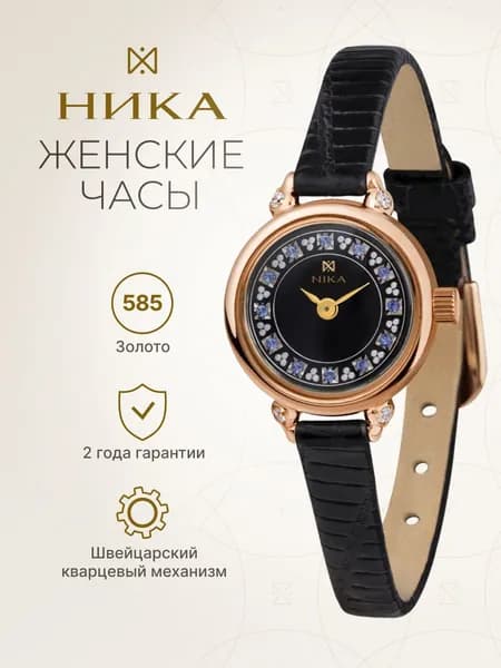 НИКА, Часы наручные женские золотые кварцевые "VIVA" 0311.2.1.56H