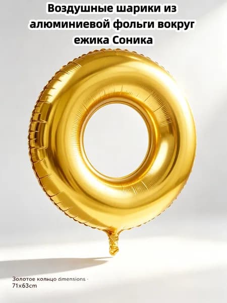 SonicDecor: Фольгированный шар Соник, 71x63 см, золотой украшение для дня рождения мальчика.