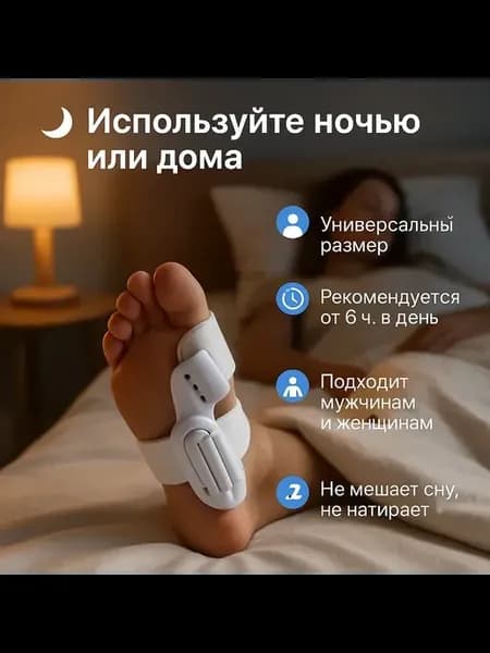 Ортопедический корректор шишки на ноге
