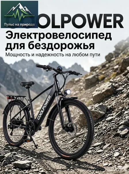Электровелосипед, 400 Вт