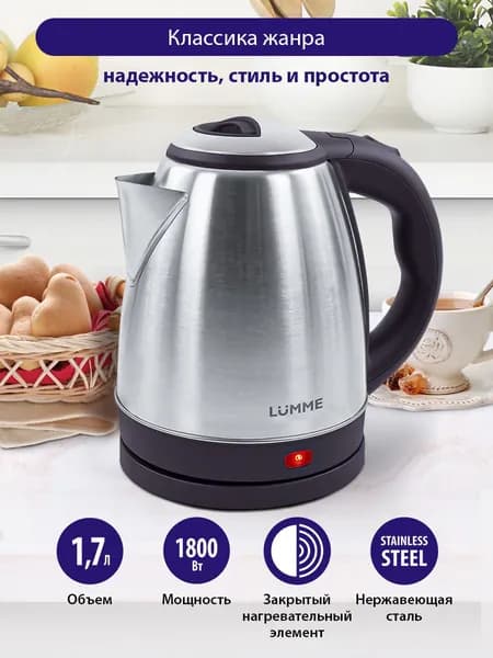 Чайник электрический LUMME LU-162 металлический/ 1800W/ 1,7л/ темный топаз