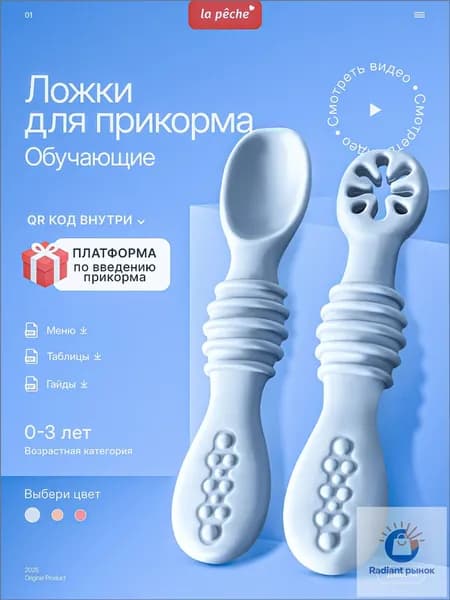 ложки для прикорма обучающие 2 шт