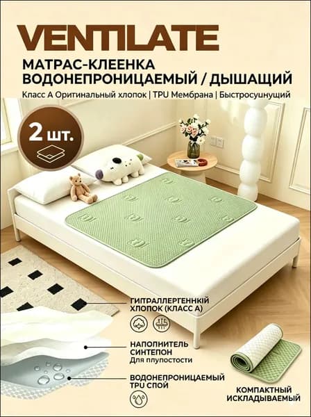 Наматрасник 70x90 зеленый