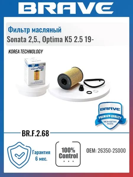 Масляный фильтр Sonata 2,5, Optima K5 2.5 19-