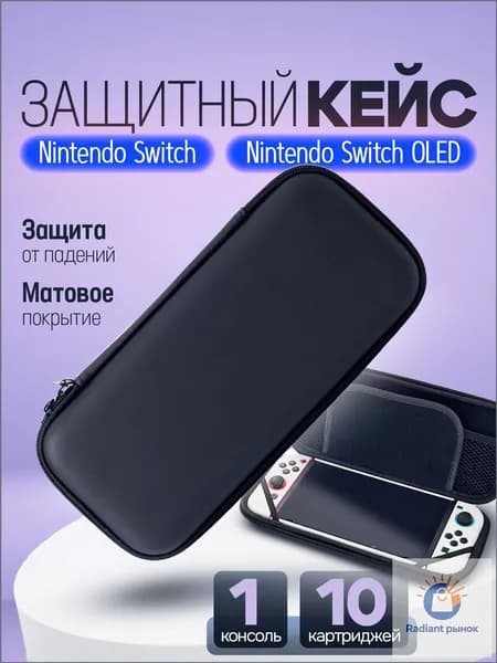 Чехол для Nintendo Switch Oled / Защитный кейс для Нинтендо Свитч / Cумка кейс для геймпада, игровой приставки. Размер 26х12х4. Цвет черный матовый, на молнии