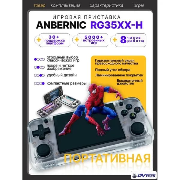 Игровая портативная приставка ANBERNIC RG35XX-H прозрачная