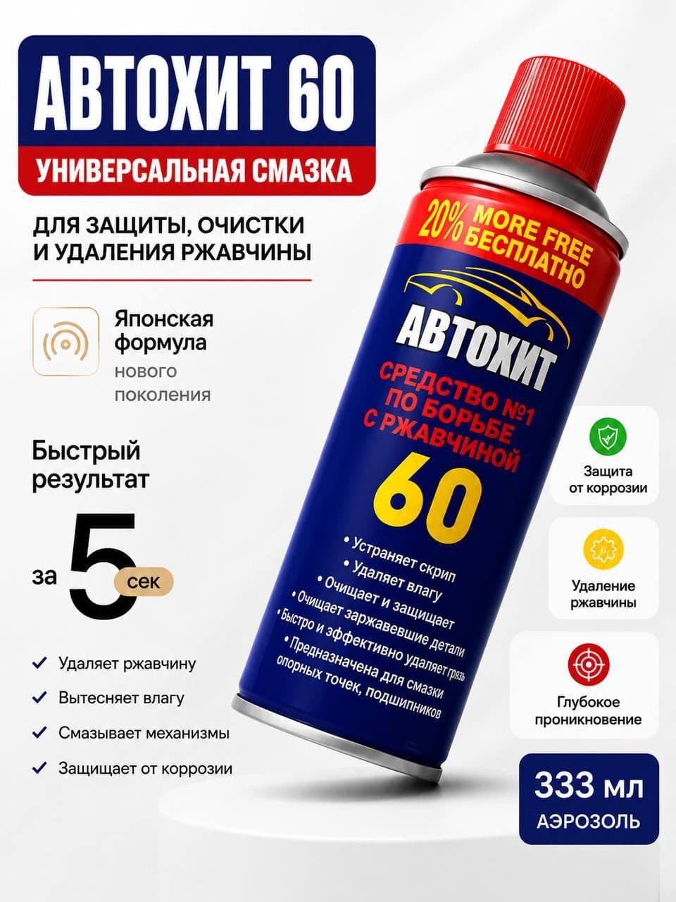 WD-40 Смазка автомобильная Универсальная, 333 мл, 1 шт.