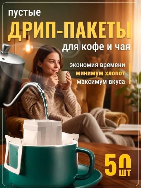 Фильтр для чая белые 7.5x9 см, 50 шт