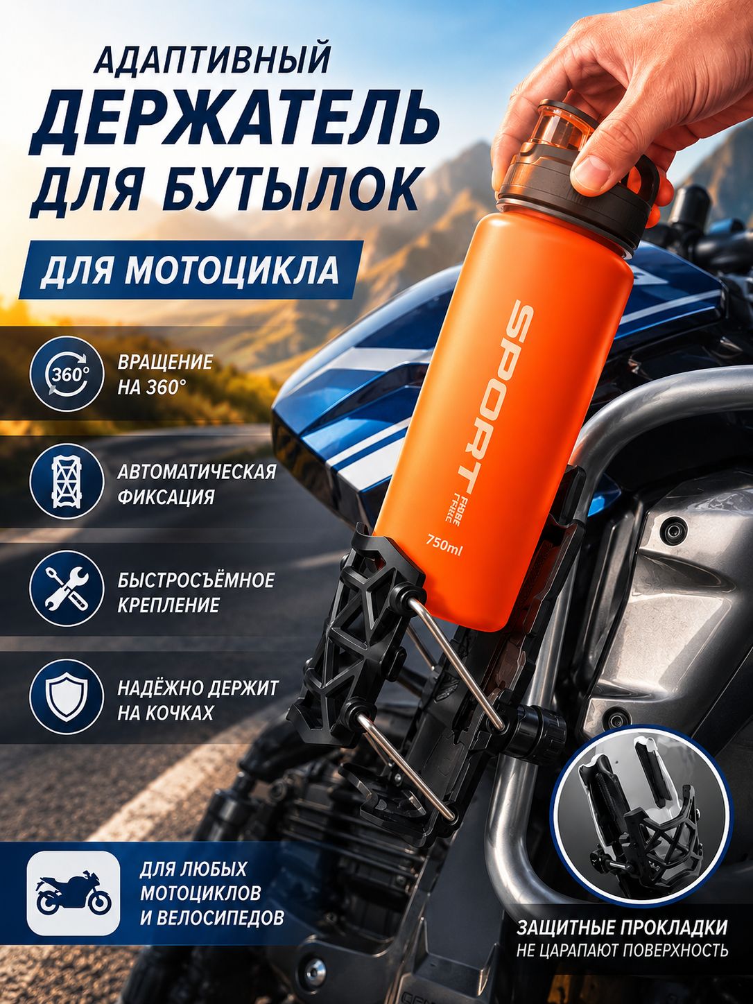 Адаптивное крепление для фляги на мотоцикл и велосипед, универсальный зажим с защитными вставками,16,5 * 8,5см,Он может быстро доставлять бутылки с водой диаметром от 32 до 77 мм на место.
