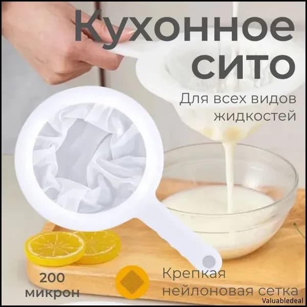 Сито кухонное дуршлаг для фильтрации комочков, накипи, вина, молока, кваса.