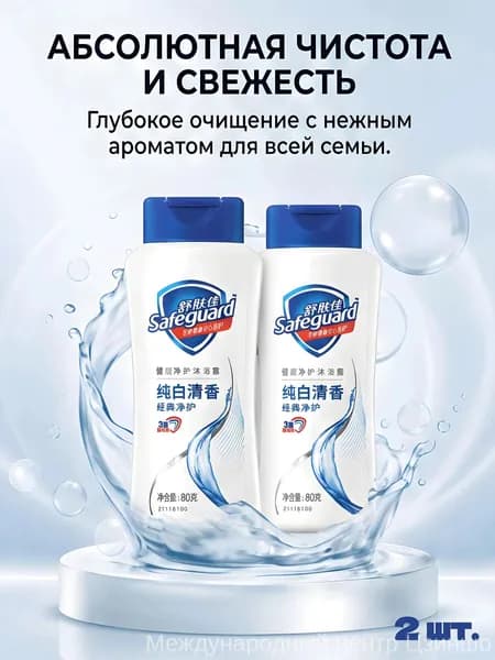 Средство для душа, 160 мл