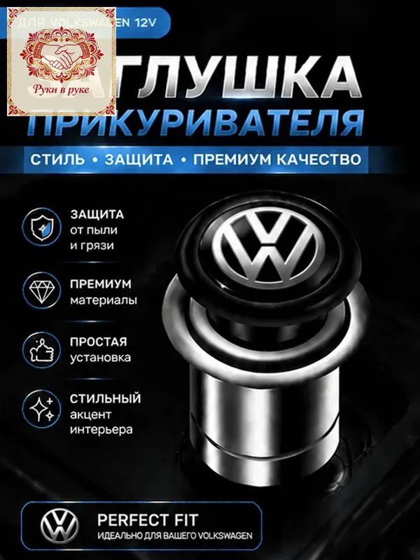 Кнопка прикуривателя