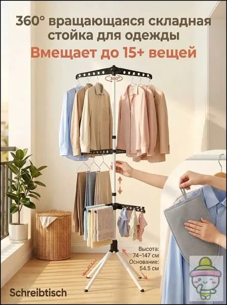 Вешалка напольная, 14 см х 44 см х 14.5 см