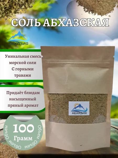 Специи из Абхазии "Соль Абхазская", 100гр.