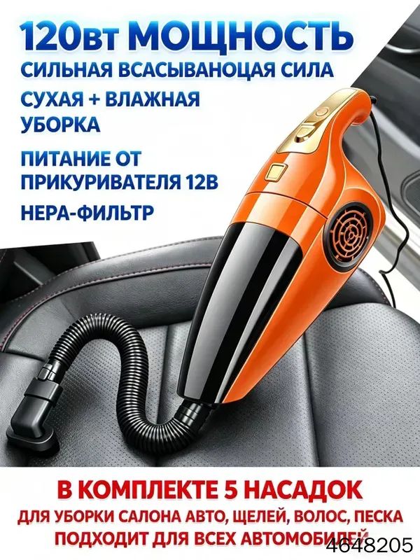 Автомобильный пылесос 12В 120Вт, ручной, влажная и сухая уборка с HEPA-фильтром и насадками для уборки салона автомобиля, щелей, ковриков, сбора пыли и волос