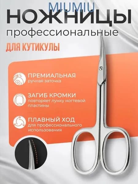 Профессиональные маникюрные ножницы для кутикулы из нержавеющей стали
