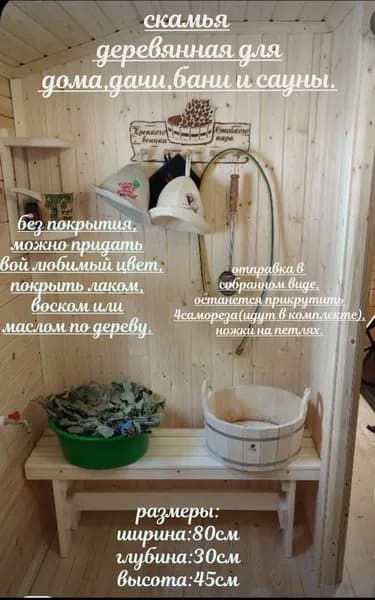 Скамья лавка складная деревянная для дома и дачи, бани и сауны