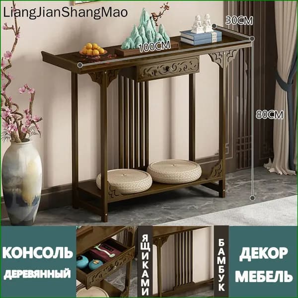 Консоль, 100х30х80 см